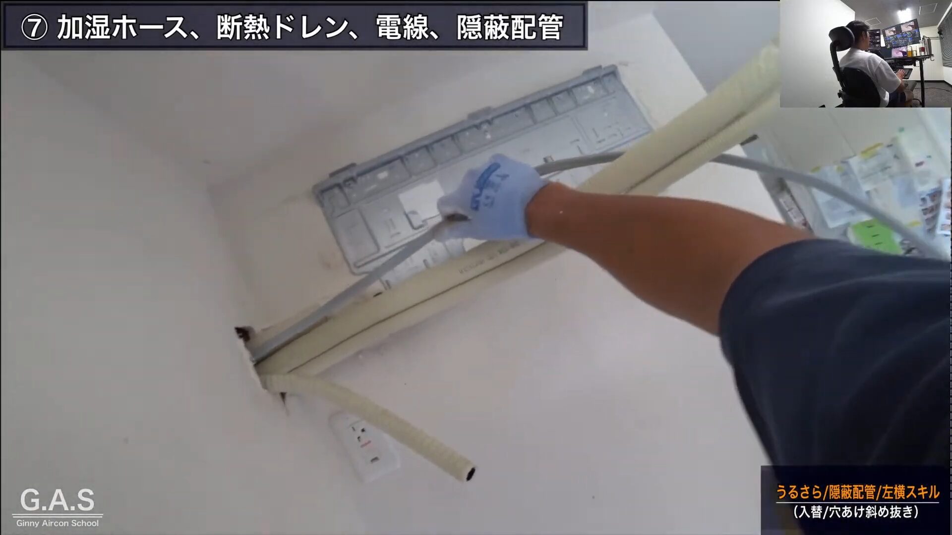 ダイキン DAIKIN うるさらの先行配管入れ替え工事をプロが徹底解説 - G A S MAGAZINE