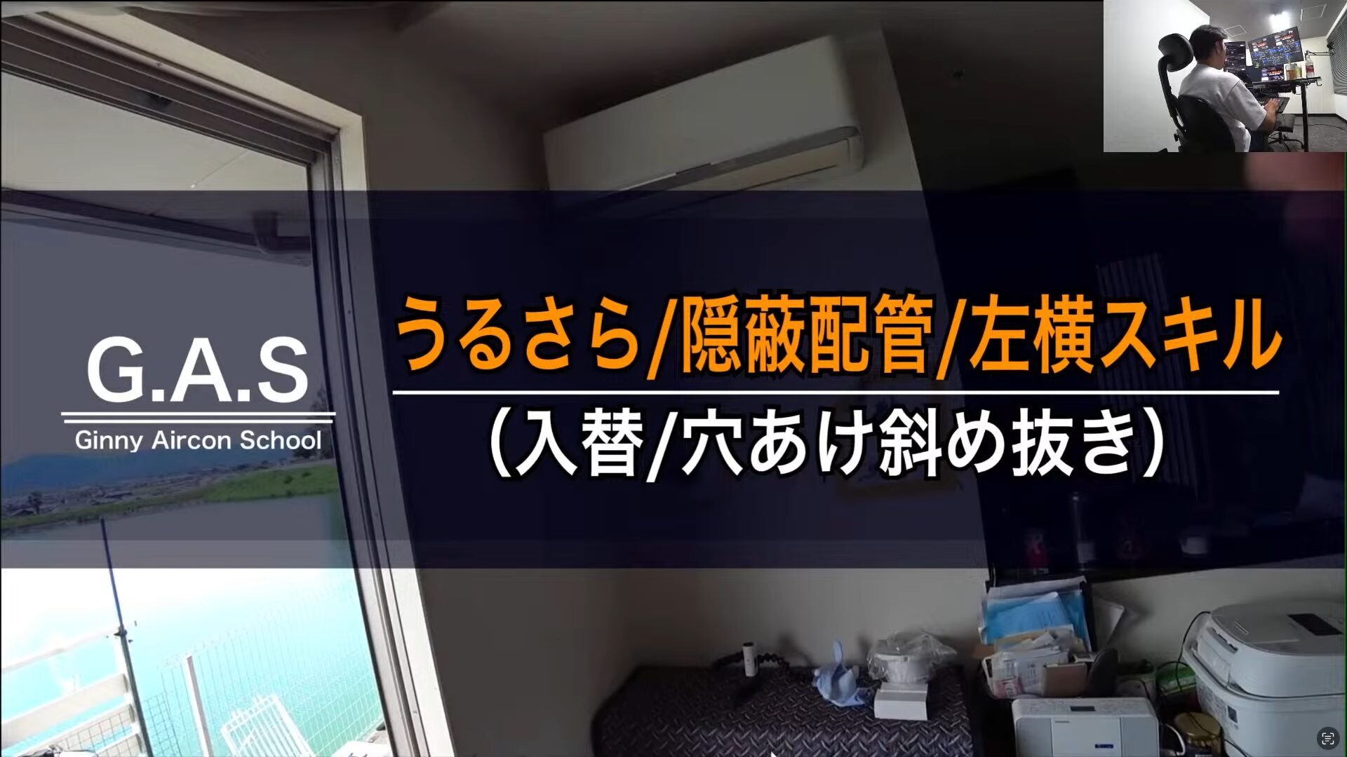 ダイキン（DAIKIN）うるさらの先行配管入れ替え工事をプロが徹底解説 
