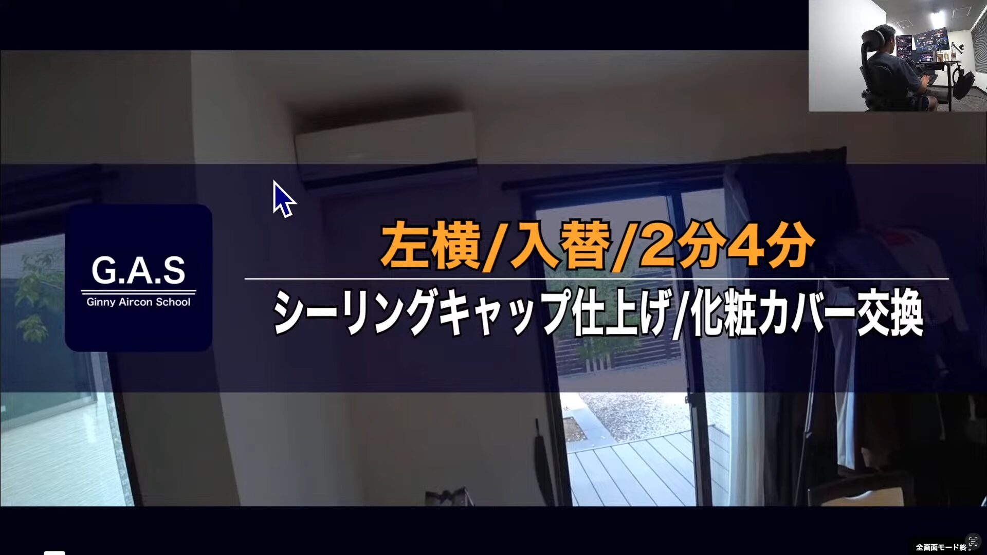 動画解説付】パナソニックエアコンの左横 入れ替え工事の手順と注意点 