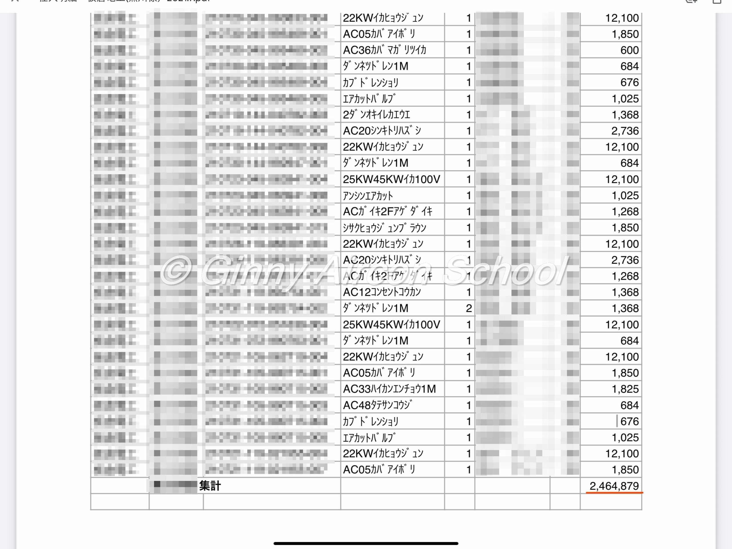 ジニーが家電量販店で246万円を売上た際の売上明細